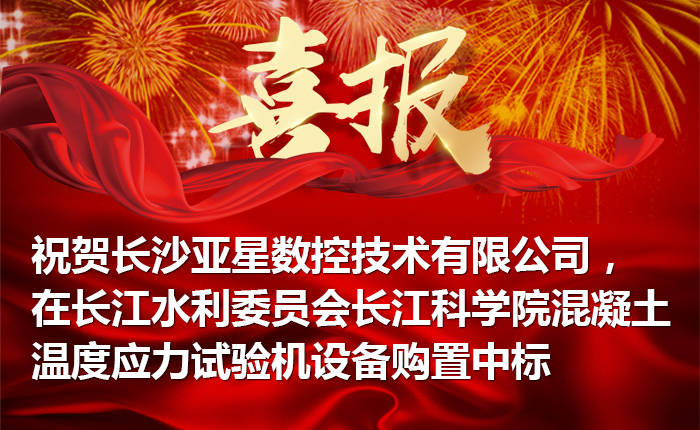 開年試驗檢測設(shè)備第一標(biāo),大吉大利 開年試驗檢測設(shè)備第一標(biāo),大吉大利