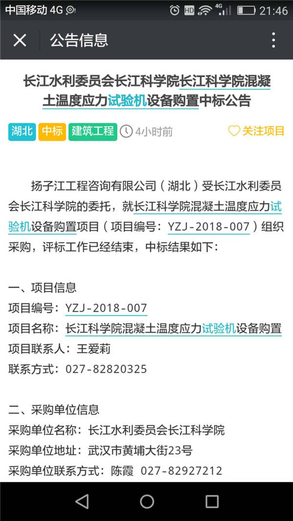 混凝土溫度應(yīng)力試驗機(jī)設(shè)備購置中標(biāo)公告 混凝土溫度應(yīng)力試驗機(jī)設(shè)備購置中標(biāo)公告