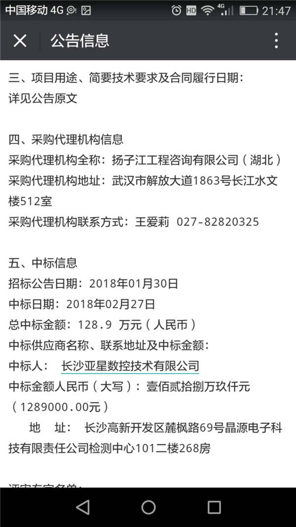 混凝土溫度應(yīng)力試驗機(jī)設(shè)備購置中標(biāo)公告 混凝土溫度應(yīng)力試驗機(jī)設(shè)備購置中標(biāo)公告